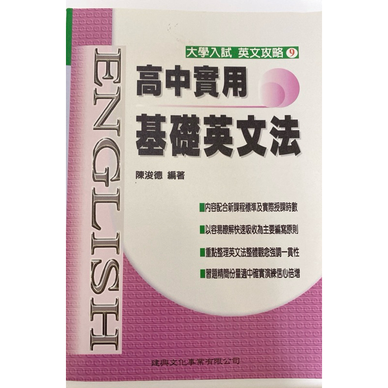 高中實用英文文法/學測專用閱讀測驗