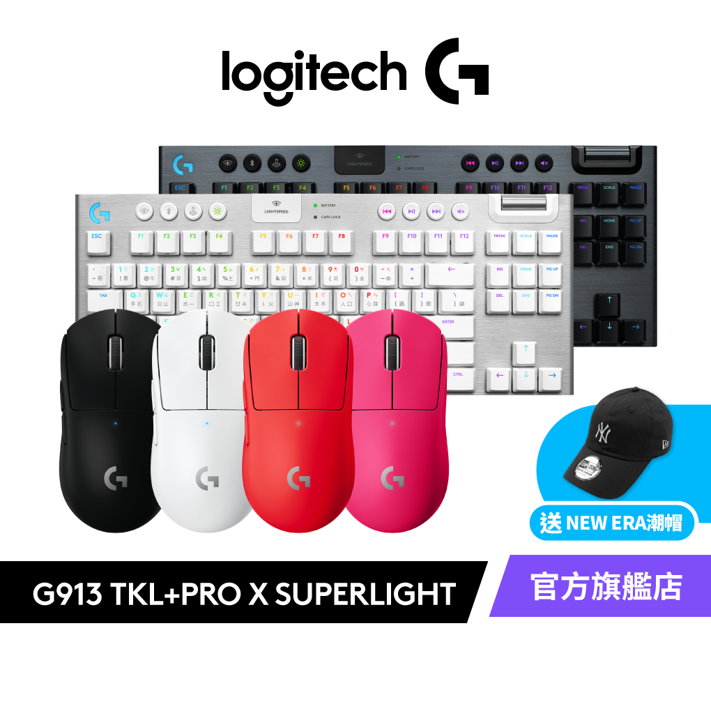 Logitech G 羅技 PRO X SUPERLIGHT電競滑鼠+G913 TKL 無線80%機械式遊戲鍵盤