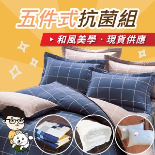 【安迪寢具】台灣製寢具 學生寢具 外宿族 竹蓆床墊 和風抗菌組 冬夏兩用床墊 精梳棉 床墊 枕頭 棉被 被套 抗菌被胎