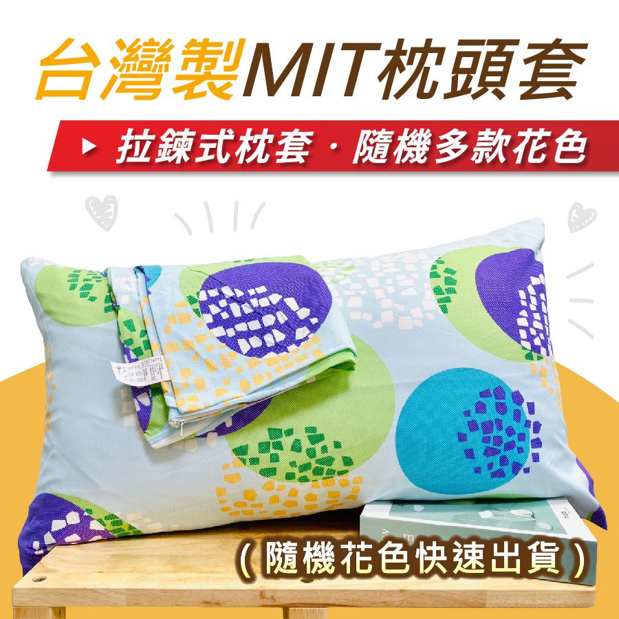 【安迪寢具】台灣製MIT 枕頭套 拉鍊式枕套 薄枕套 拉鍊枕套 厚枕套 鋪棉枕套 水洗枕套 換洗枕套 枕頭套 台灣枕套