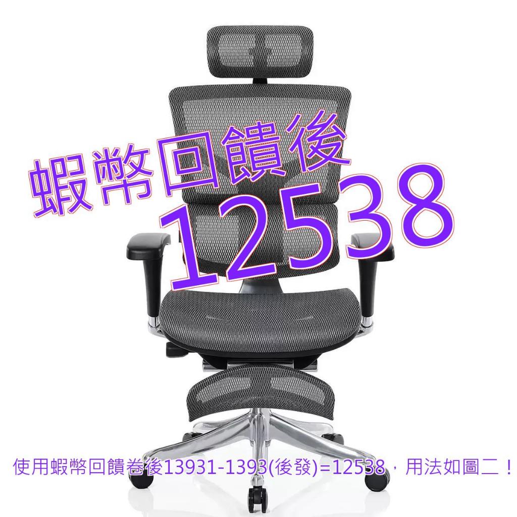 免運含稅 Ergoking 全功能加大網布人體工學椅附腳凳 171-Pro Plus系列 灰#132336-GRY