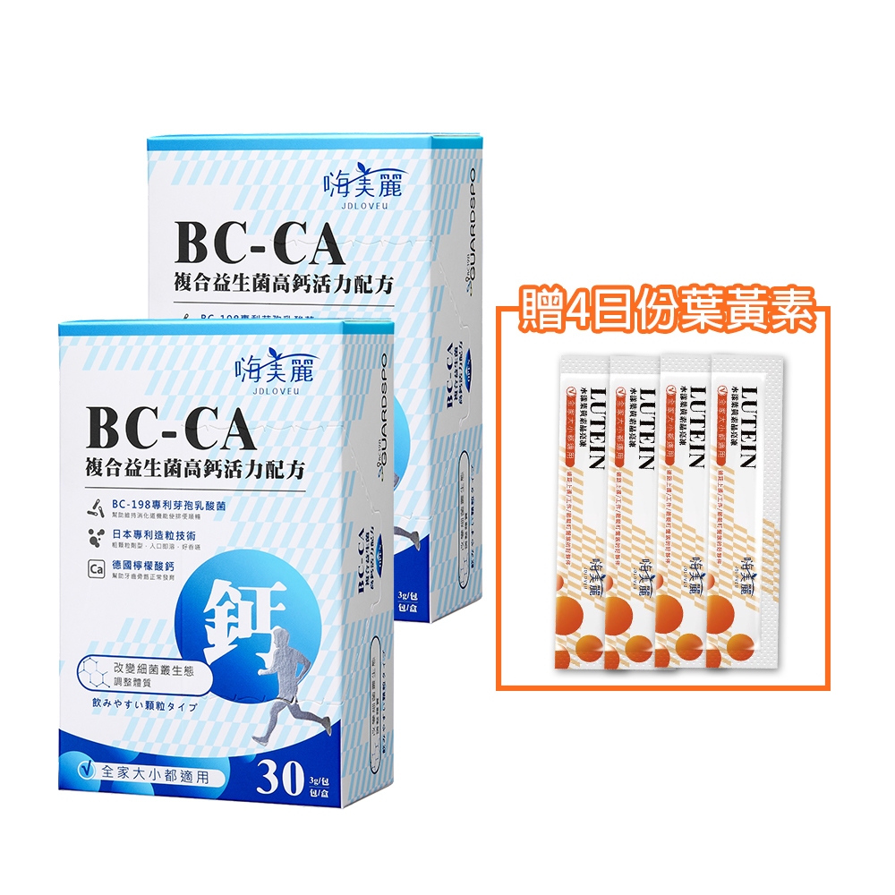 BC-CA複合益生菌高鈣活力配方3gx30包/盒*2 贈葉黃素*4包  ｜組合優惠 效期2025/3/27