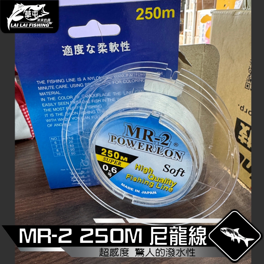 MR-2 250M 尼龍線 福壽 烏鰡 母線 子線  MR2 【來來釣具量販店】