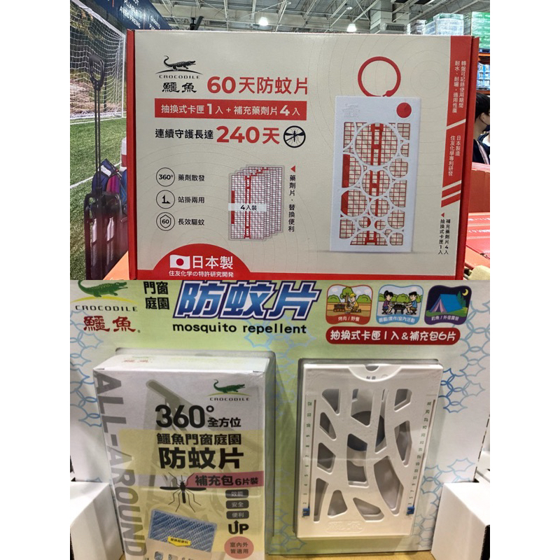 🛍好市多Costco 代購 鱷魚防蚊片補充包🐊60天防蚊片 日本製