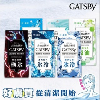 GATSBY 潔面濕紙巾 超值包42張 臉用濕巾 去油去髒汙 100%純棉