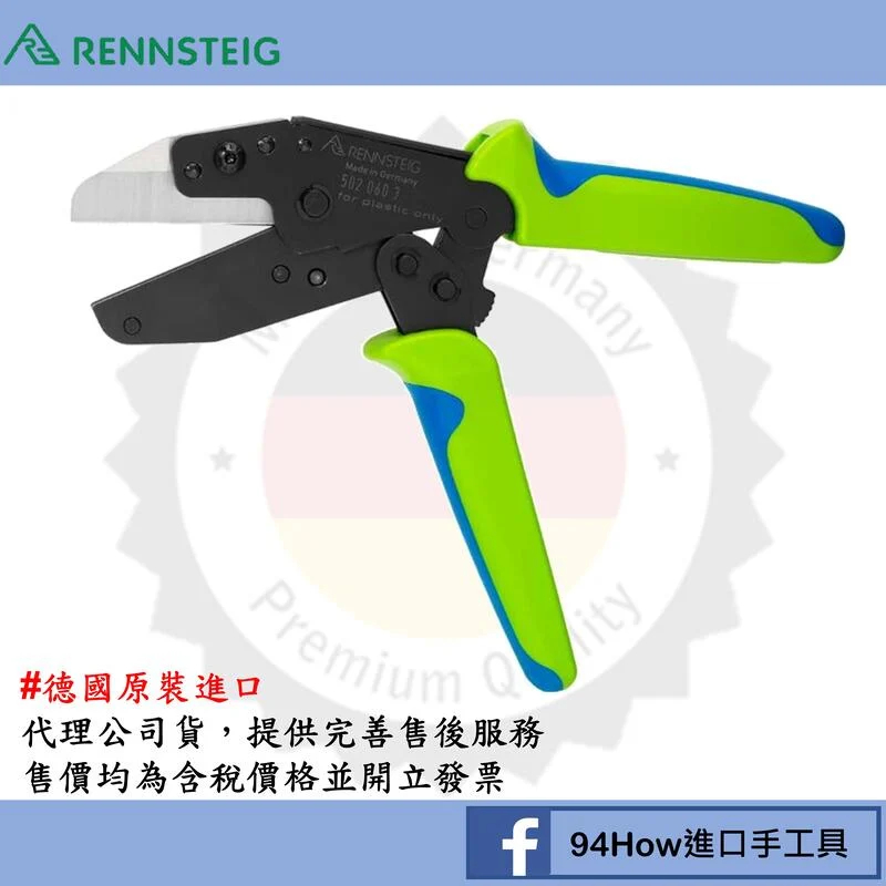 德國製 Rennsteig 鵜鶘型配線槽剪-刀刃長度60mm(料號:5020603)