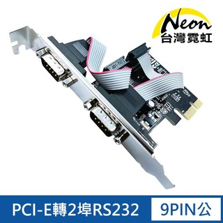 PCI-E轉2埠RS232擴充卡 9PIN公串接卡 現貨