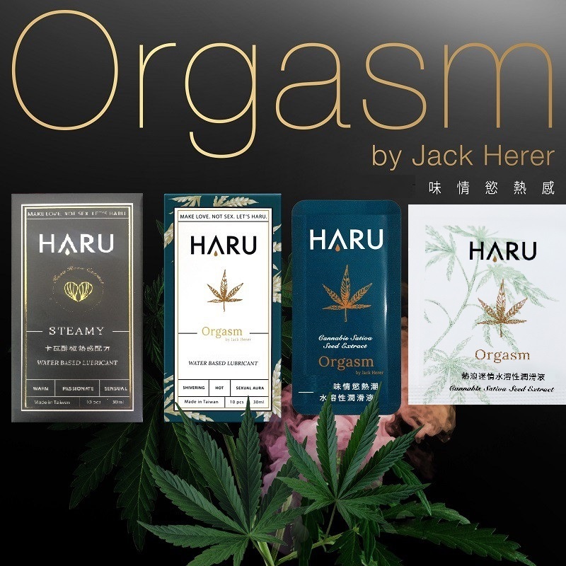 HARU 卡瓦醉椒激熱 大麻籽油 香氛熱感 隨身片 潤滑液