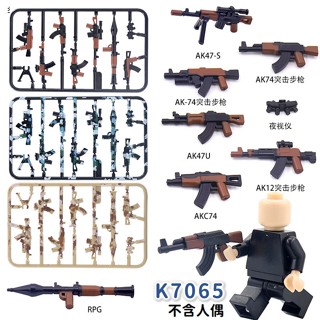 現貨🔥 軍事積木 積木人適用 武器包 步槍 狙擊槍 AK47 衝鋒槍 RPG 軍事二戰 K5 積木玩具 K7065