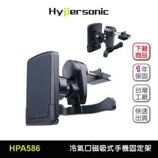 Hypersonic汽車用冷氣口磁吸式手機架台灣現貨/HPA586(1入) 冷氣孔手機架 手機架