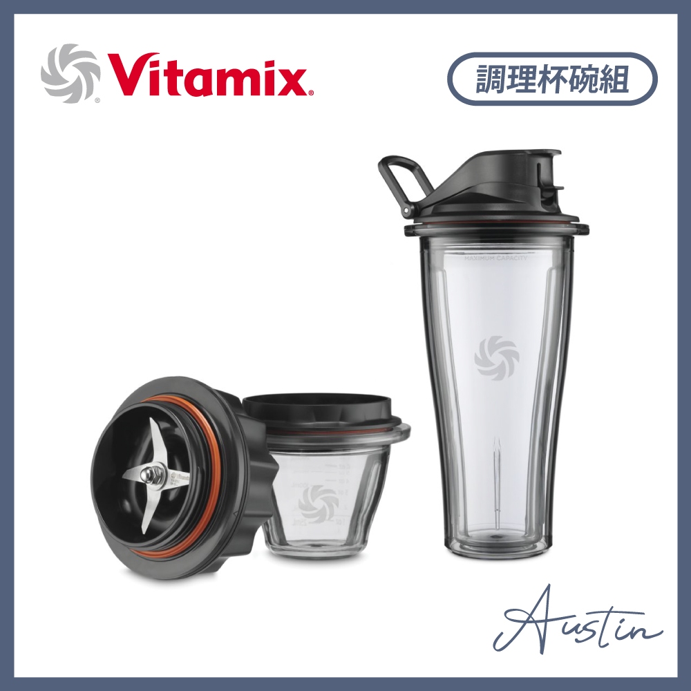 ［Vitamix 美國家電］安全智能隨行杯+調理碗組 (A2500i與A3500i專用)