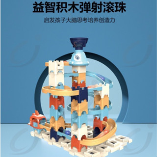 太空百變積木 彈射滾珠軌道積木 拼裝玩具 創意玩具 DIY玩具 組裝玩具 彈珠滑道 滾珠玩具 軌道玩具