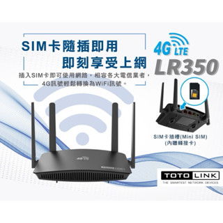 TOTOLINK LR350 4G LTE 無線路由器 WIFI分享器 放大器 wifi6 無線訊號延伸器 路由器