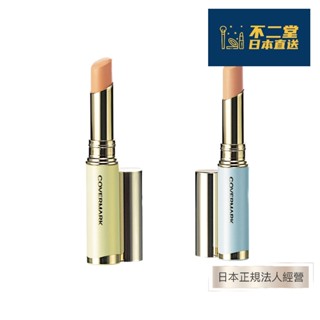 【日本直送】COVERMARK 亮採遮瑕膏 遮瑕棒 遮瑕條 四色可選 SPF33 PA+++