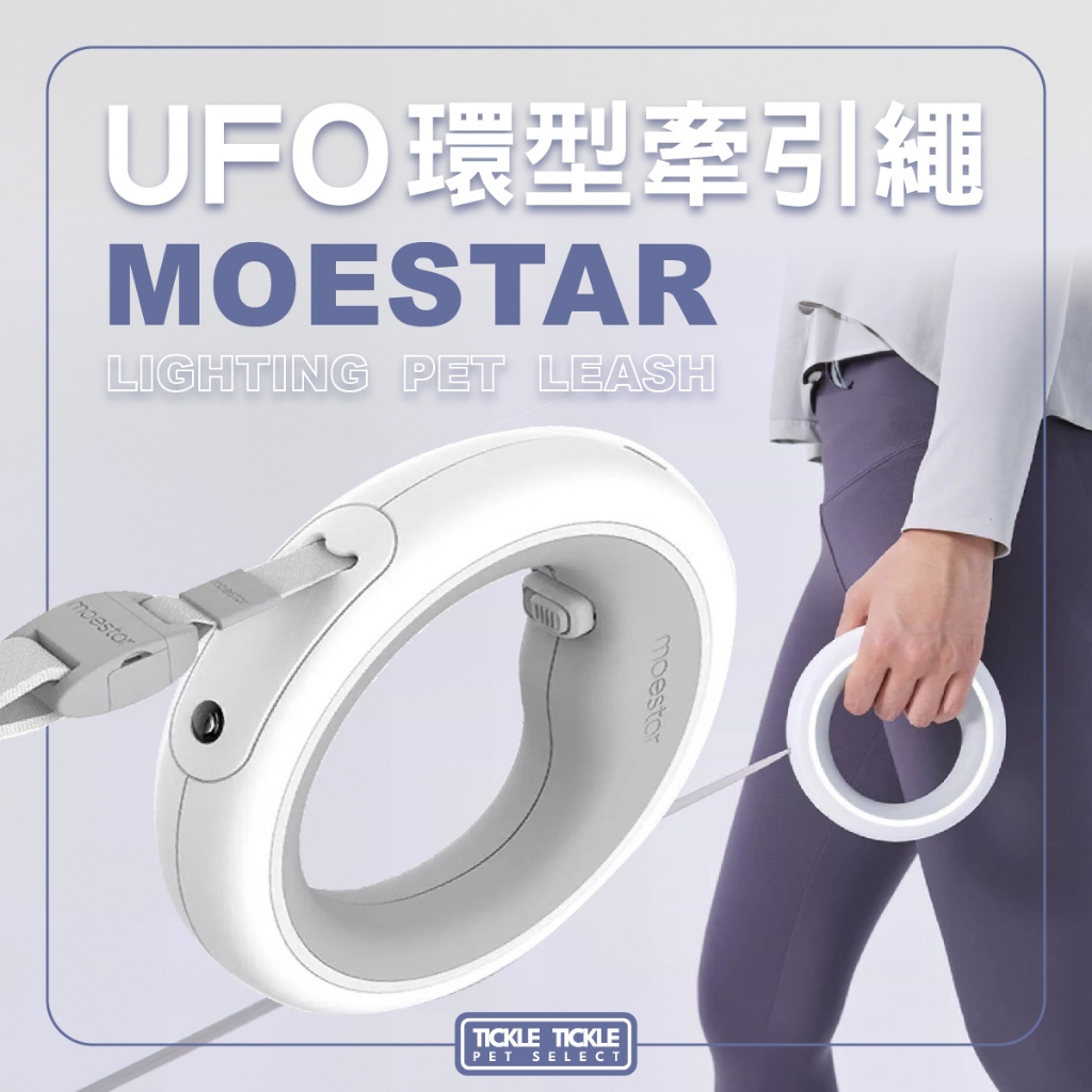 免運24H出貨【Moestar萌王星】 最新款2代LED牽引繩 UFO圓環自動伸縮牽引繩 三色炫彩呼吸燈