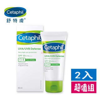 【最新效期】（2入組）Cetaphil 舒特膚 50ml 極緻全護低敏防曬霜 SPF50 隔離防曬霜 防曬乳隔離防曬乳