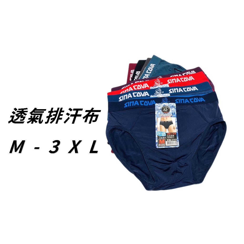 老船長 男內褲 男三角內褲 透氣內褲 排汗內褲 M~3XL【衣莉思內著】103