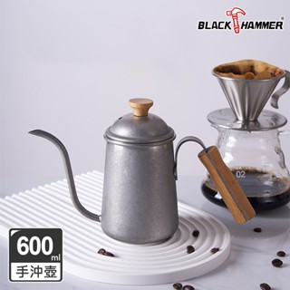 【Black HAMMER 官方直營】木柄不鏽鋼手沖壺(復古款)600ml/咖啡壺 細口壺 細嘴壺 細口手沖壺