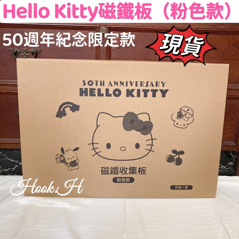 💢賠本亂賣$199💢7-11 Hello Kitty50週年 磁鐵收集板 粉色款 現貨 台中可面交 可當白板