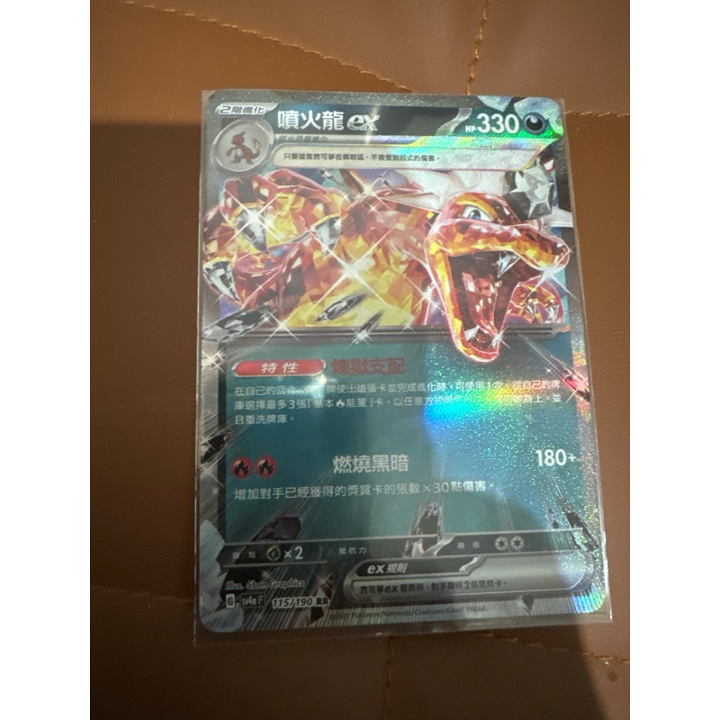 寶可夢 PTCG 中文版 噴火龍ex  怒鸚哥 ex 音波龍 ex SV4a RR