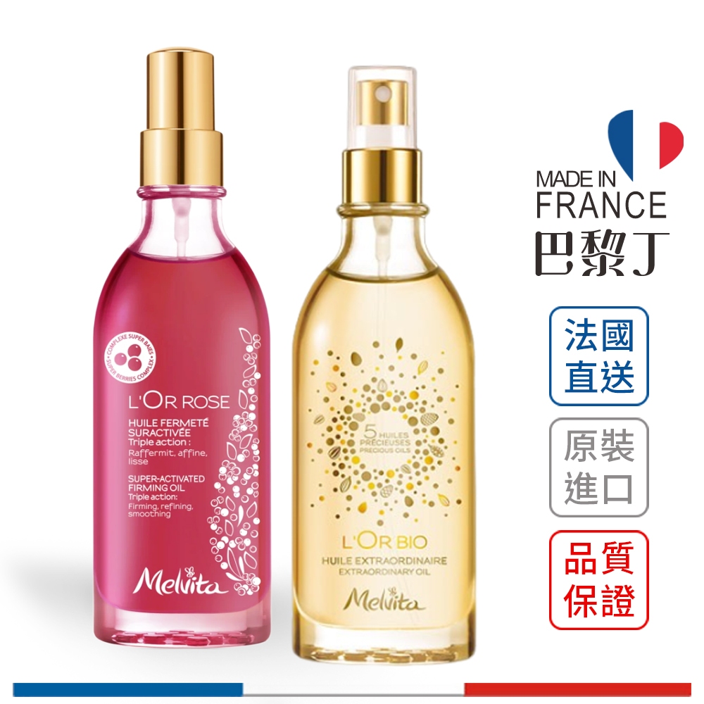 Melvita 蜜葳特 粉紅胡椒美體油 純菁護理油 100ml 【巴黎丁】