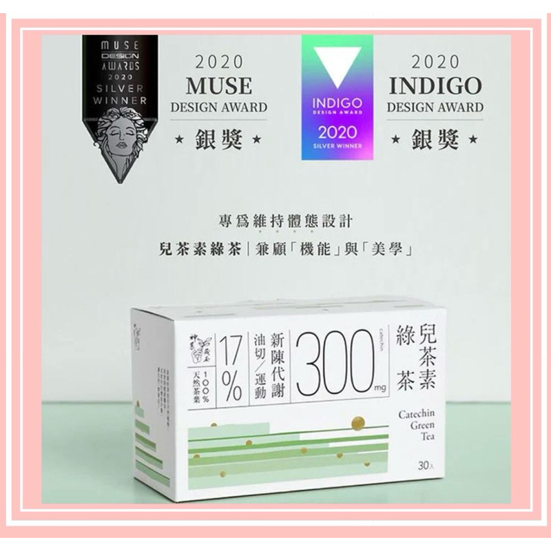 【Teascovery 發現茶】《兒茶素｜天然原葉｜30秒冷泡茶｜促進新陳代謝 》兒茶素綠茶