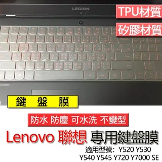 Lenovo 聯想 Y520 Y530 Y540 Y545 Y720 Y7000 SE 鍵盤膜 鍵盤套 鍵盤保護膜 鍵盤