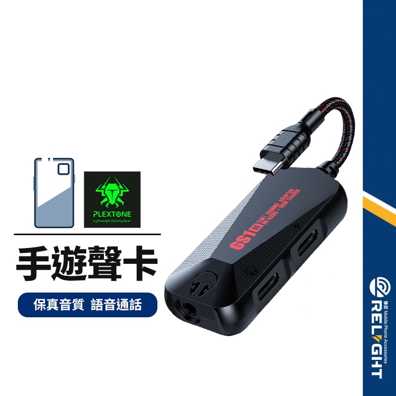 【PLEXTONE浦記】GS1三合一解碼聲卡 Type-C轉3.5mm 音頻轉換器 PD快充 充電聽歌通話 吃雞王者手遊