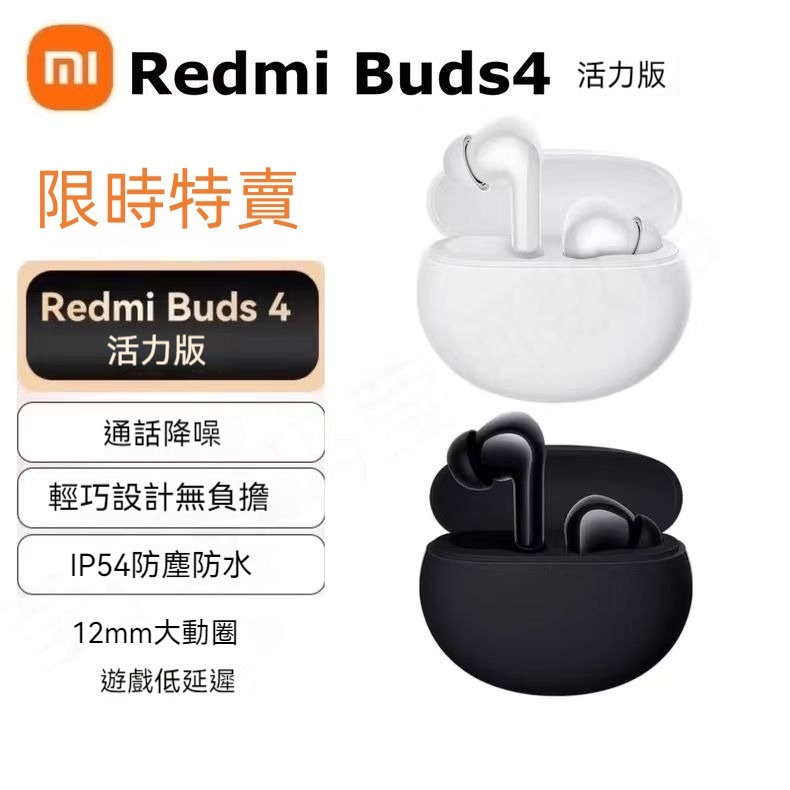 台灣出貨.XIAOMI·Redmi Buds4 活力版 真無線藍牙耳機 通話降噪長續航音樂 入耳式藍牙耳機 藍牙5.3