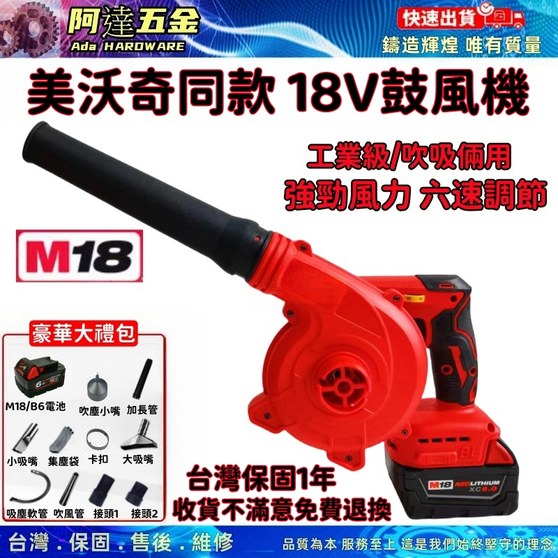 Milwaukee美沃奇 18V 鼓風機 米沃奇吹風機 工業吸塵器 吸塵器 吹葉機 車用吸塵吹灰除塵 軟管全附配件 副廠