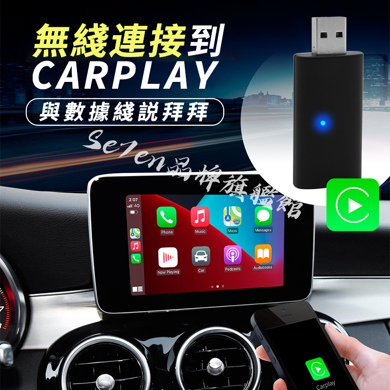 🌅6H出貨 無線CarPlay轉接器 CarPlay 有線轉無線 鏈接穩定 即插即用 適用各大車系 認證好品 蘋果安卓通