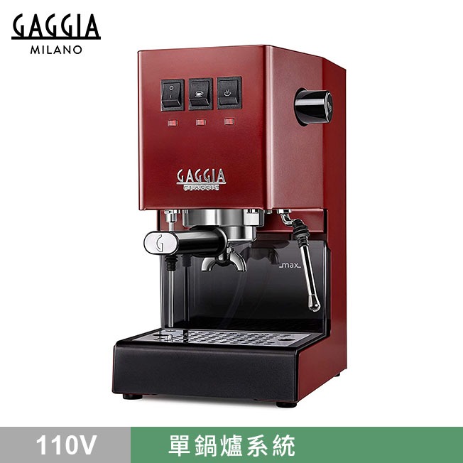 GAGGIA CLASSIC Pro 專業半自動咖啡機 - 升級版 110V(櫻桃紅)