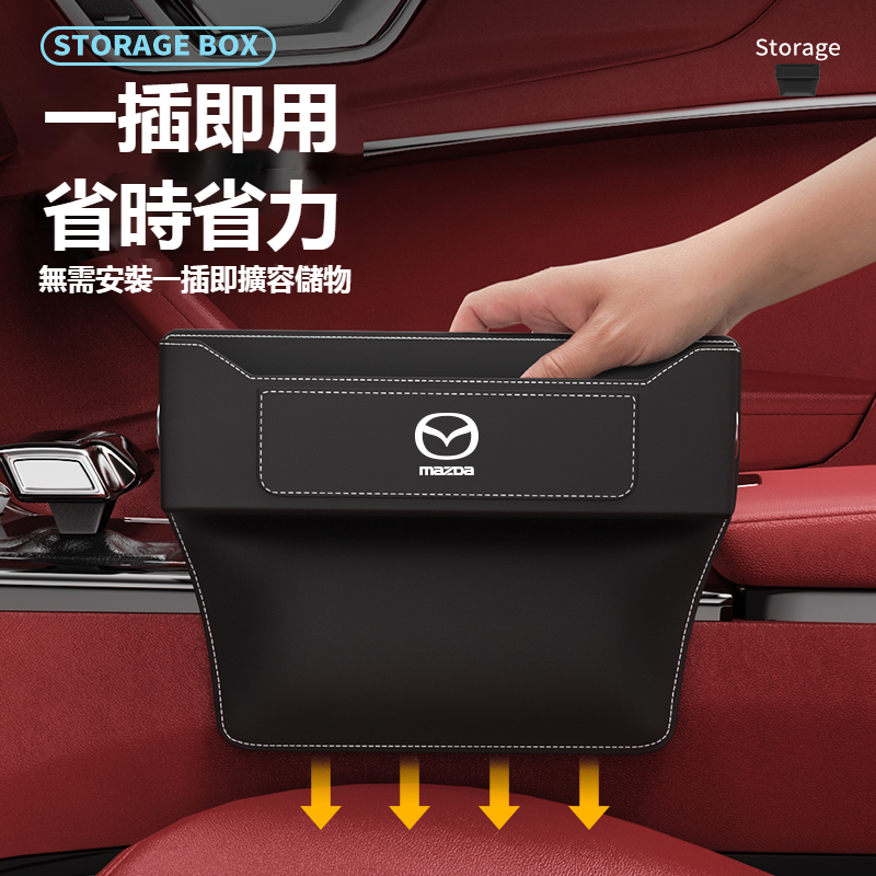Mazda萬事得通用 座椅縫隙收納盒 M2 M3 M5 M6 CX5 CX30 CX4 皮革置物盒 汽車多功能儲物