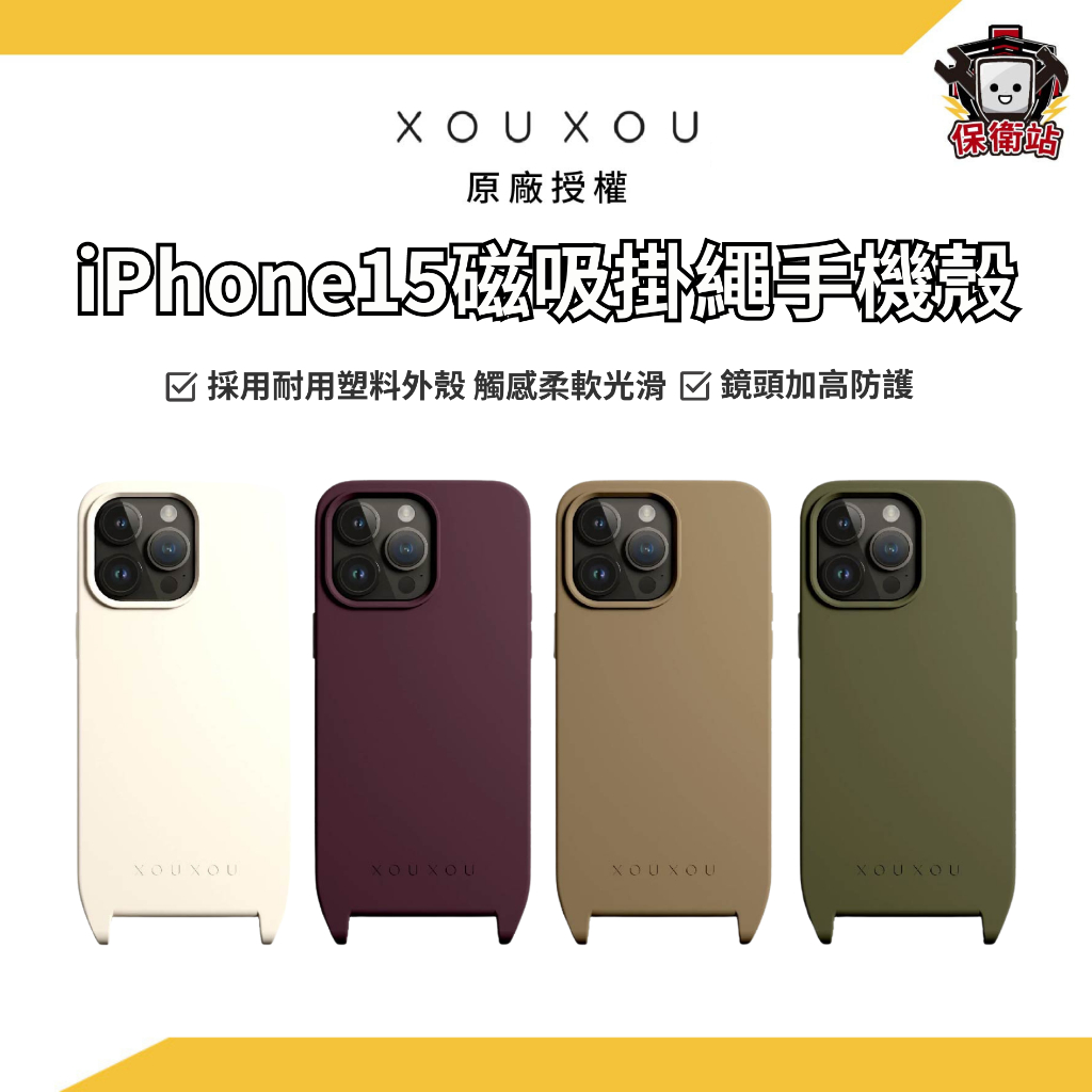 XOUXOU｜iPhone15 實色款MagSafe掛繩手機殼 FARBE全包覆 15Pro 磁吸手機殼