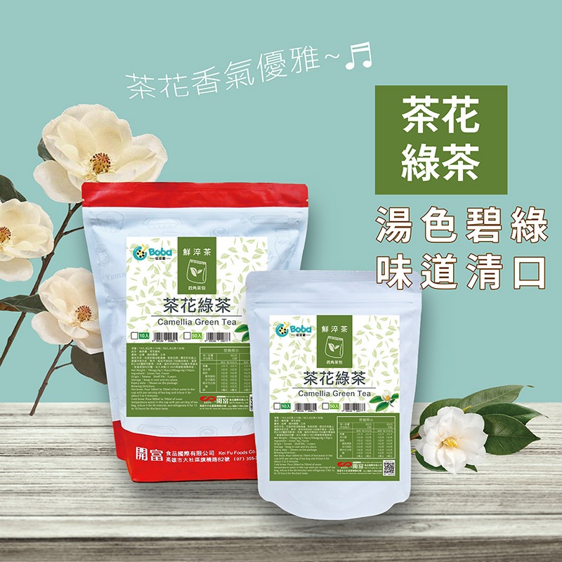 四角鮮萃茶包 茶花綠茶 8g 錫蘭紅茶/蜜桃油切綠茶/玄米煎茶/ 鐵觀音/夢幻水果茶/伯爵紅茶 (10入 / 50入)