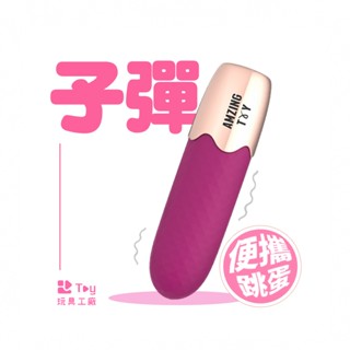 子彈｜攜帶型 按摩棒｜輕巧 震動器｜輕巧收納沒煩惱｜情趣用品｜Toy玩具工廠｜快速出貨