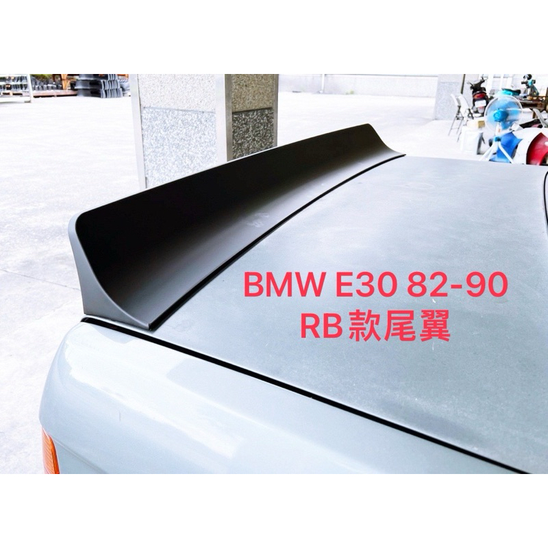 BMW E30  82-90 RB款尾翼/塑膠ABS材質