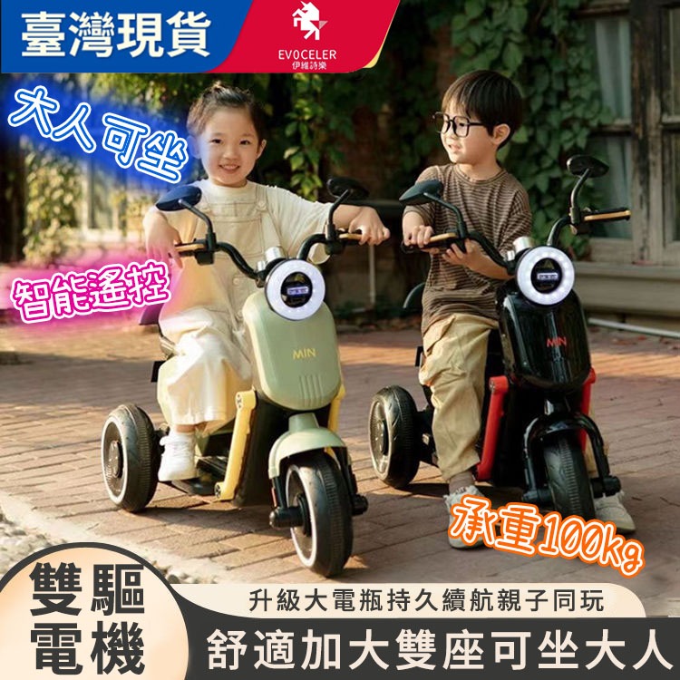 台灣出貨 🔥兒童電動車 親子電動車 兒童遙控車 兒童摩托車 充電三輪車 可坐雙人男女 寶寶玩具車 小孩電瓶車 寶寶玩具