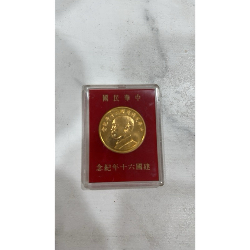 中華民國建國60年紀念幣