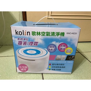 【栗奇雜貨小舖】現貨 全新kolin歌林空氣 清淨機 家用/車用USB 小空間 KAC-HC01