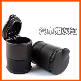 汽車煙灰缸 車用煙灰缸 菸灰缸 杯架菸灰缸 煙灰杯 垃圾杯