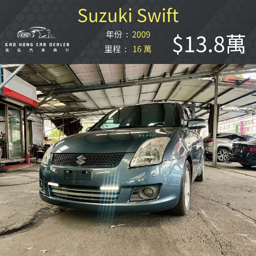 2009 SUZUKI SWIFT 1.5 GLX 13.8萬