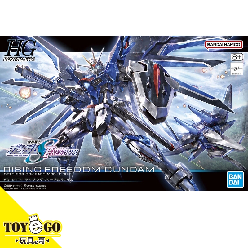 萬代 鋼彈模型 HG 1/144 振揚自由鋼彈 劇場版機動戰士SEED FREEDOM 玩具e哥66284
