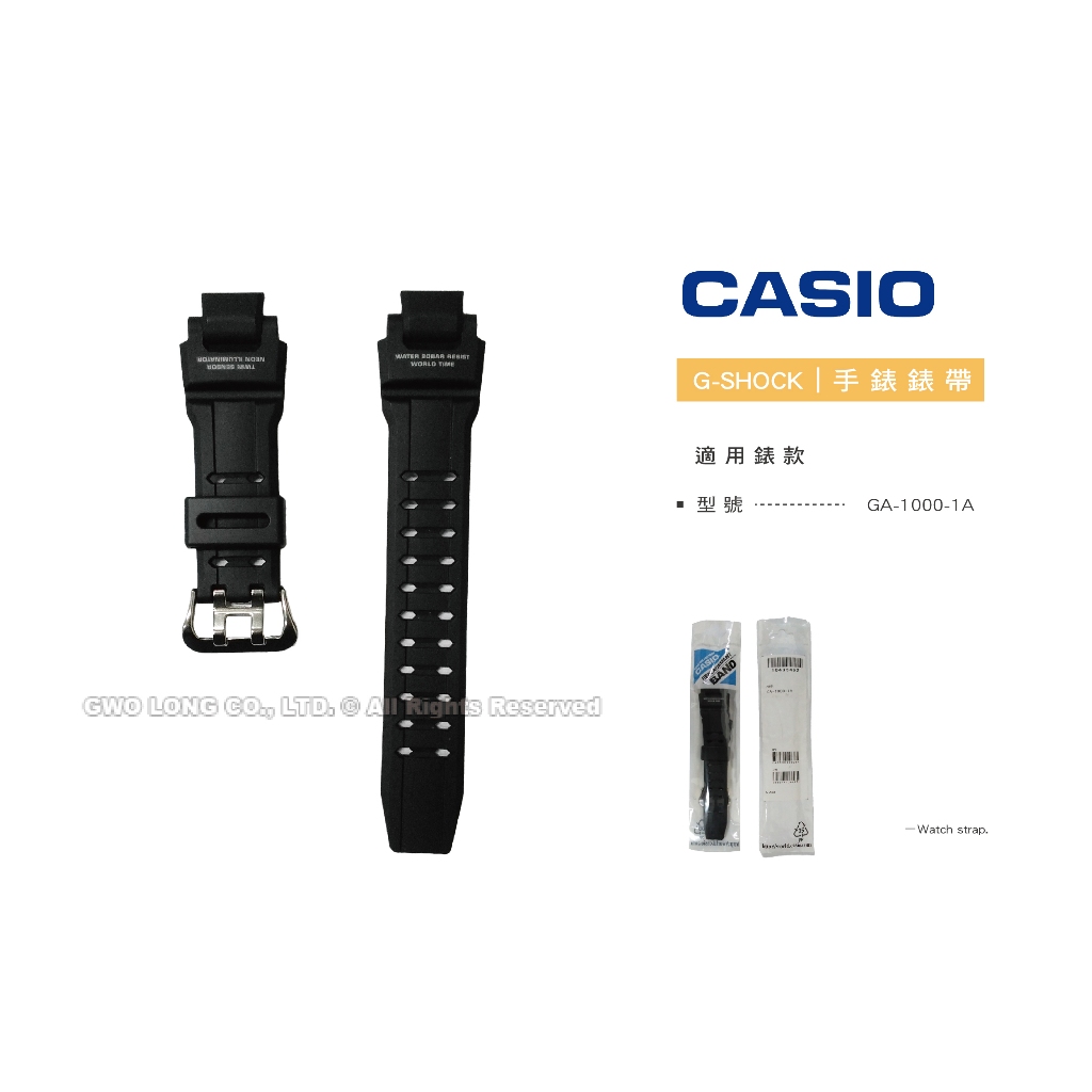 【錶帶耗材】CASIO 卡西歐 G-SHOCK  GA-1000-1A 黑色 霧面 原廠錶帶 全新品 國隆手錶專賣店