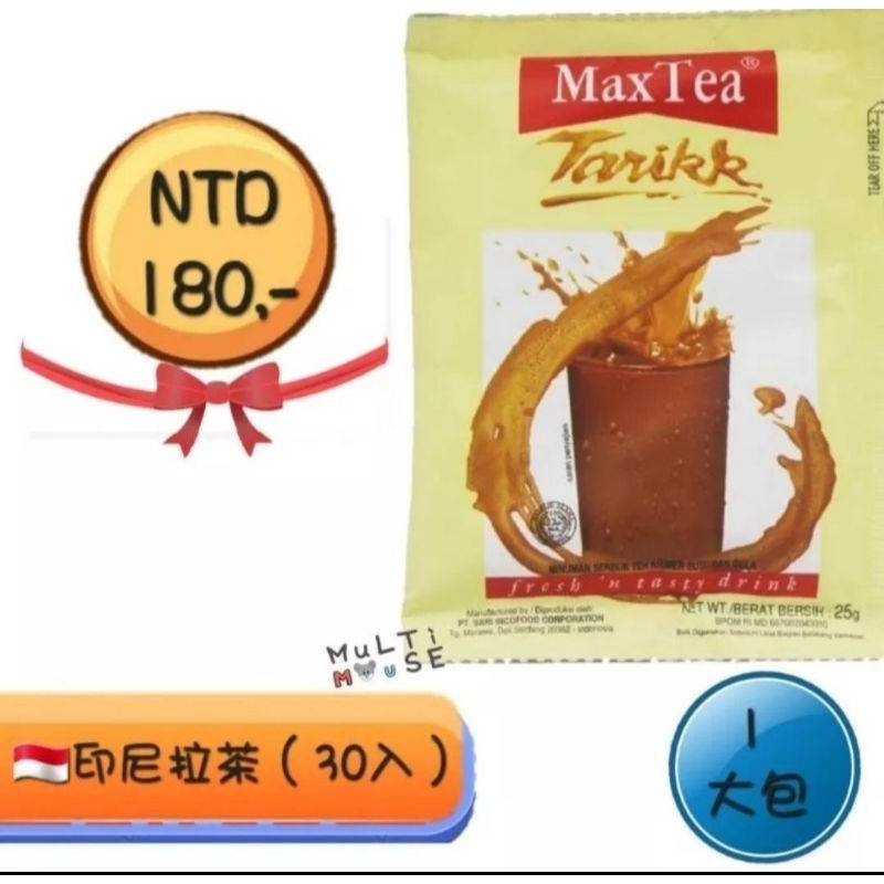 印尼奶茶(MAXTEA)100包+2大包