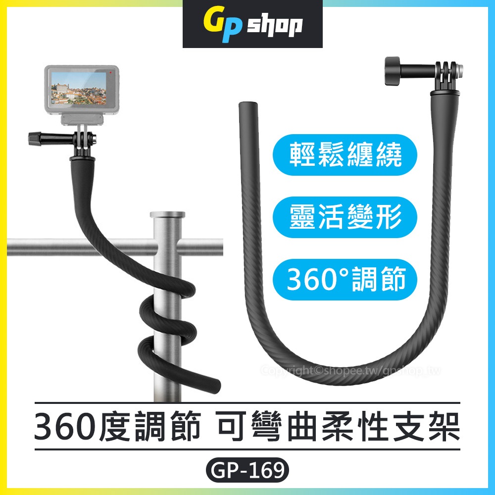 【GP SHOP】TELESIN泰迅 自由變形 柔性支架 自拍桿 項圈支架 攝影機支架 GoPro GP-169