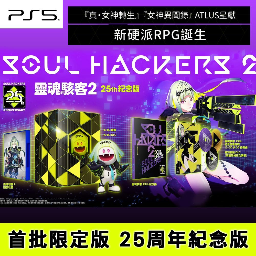 PS5 靈魂駭客 2 模型限定版 -中文版 [現貨] 真女神轉生外傳