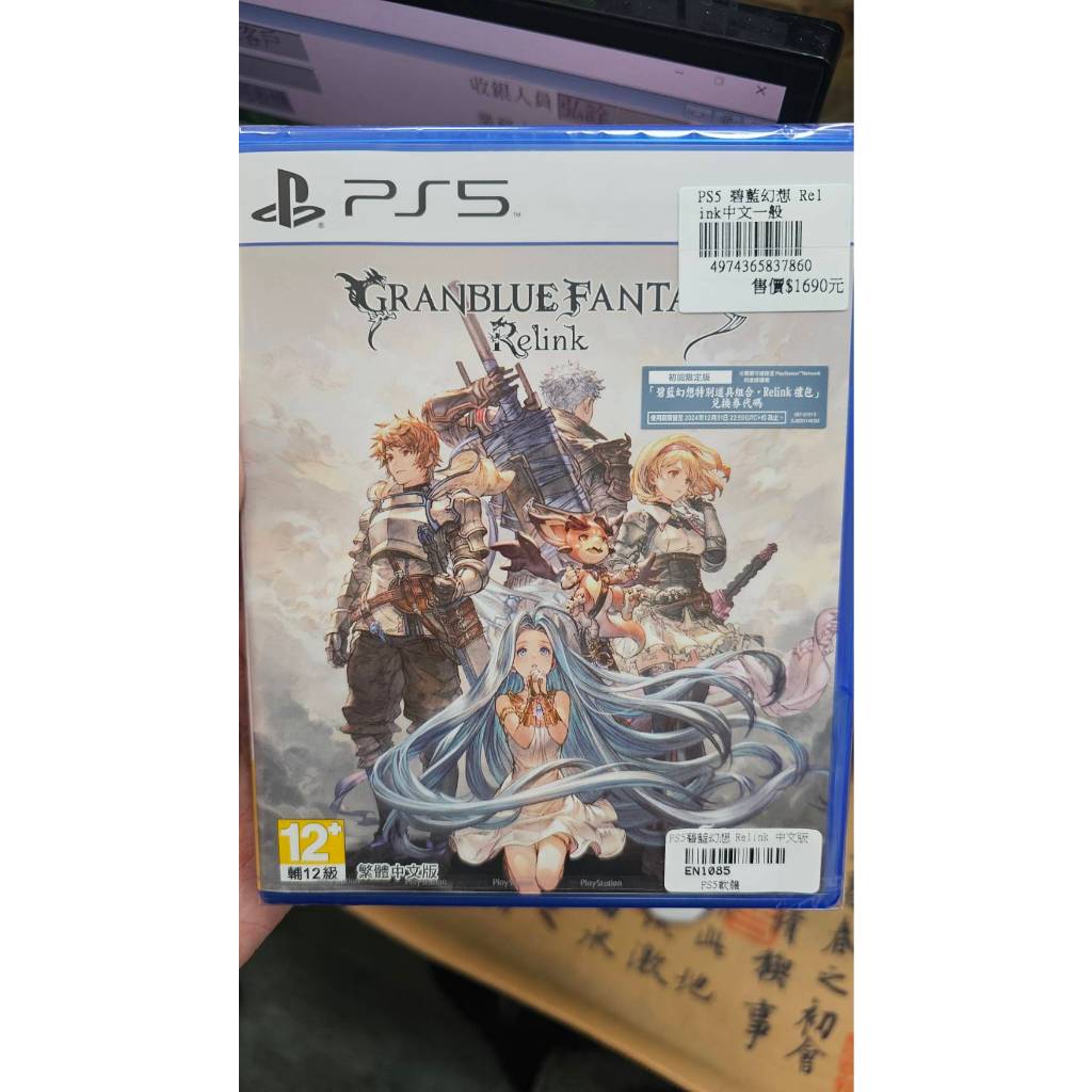 PS5 碧藍幻想 Relink Standard Edition 中文版 全新 含初回特典