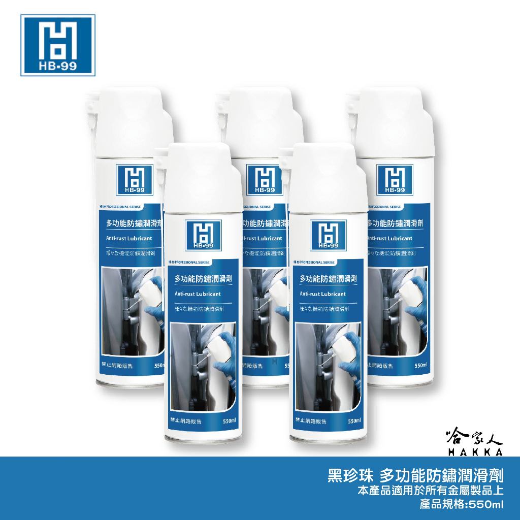 HB99多功能防鏽潤滑劑的價格推薦 - 2026年7月 | 比價比個夠BigGo