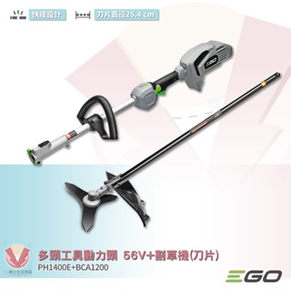 EGO POWER+ 多頭工具動力頭 PH1400E + 割草機 56V 電動割草機 鋰電割草機 除草機 鋰電